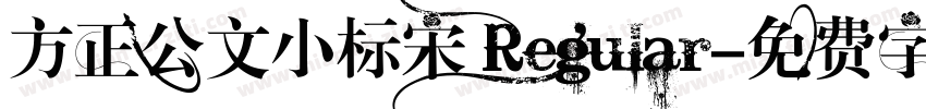 方正公文小标宋 Regular字体转换